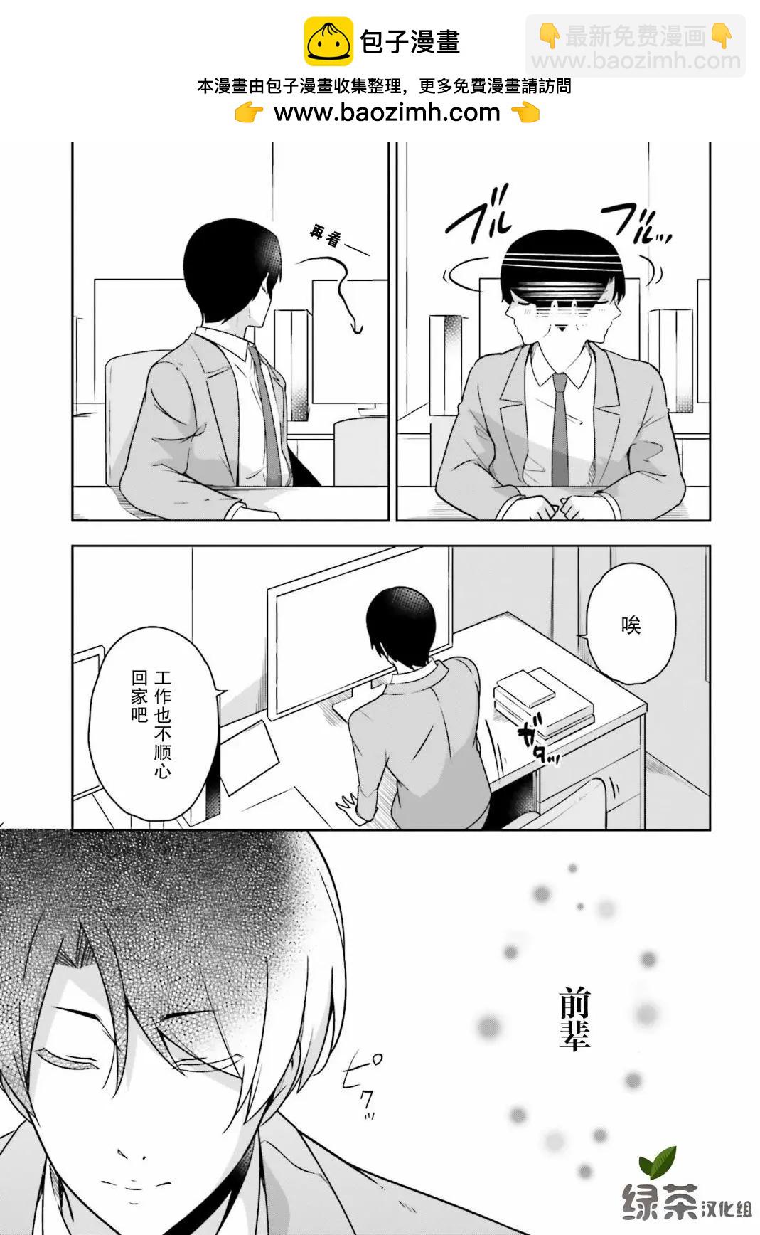 前輩! 來談一場辦公室戀愛吧 - 第23話 - 3