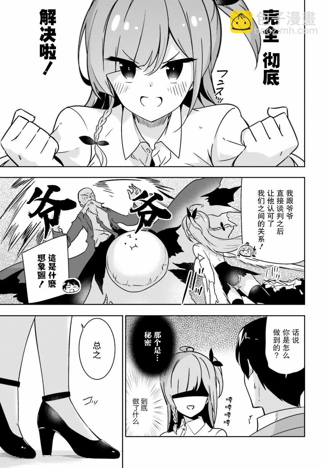前輩! 來談一場辦公室戀愛吧 - 第23話 - 1