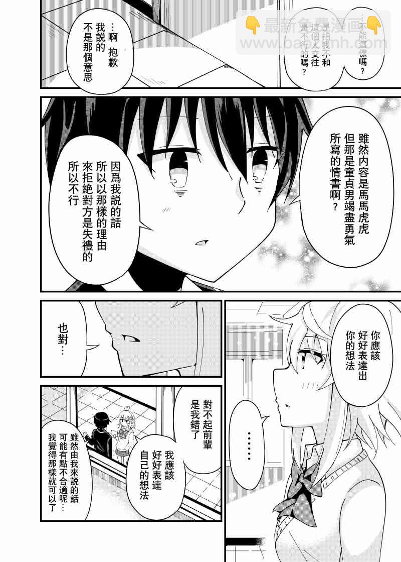 前輩，能打擾一下嗎？ - 2話 - 2