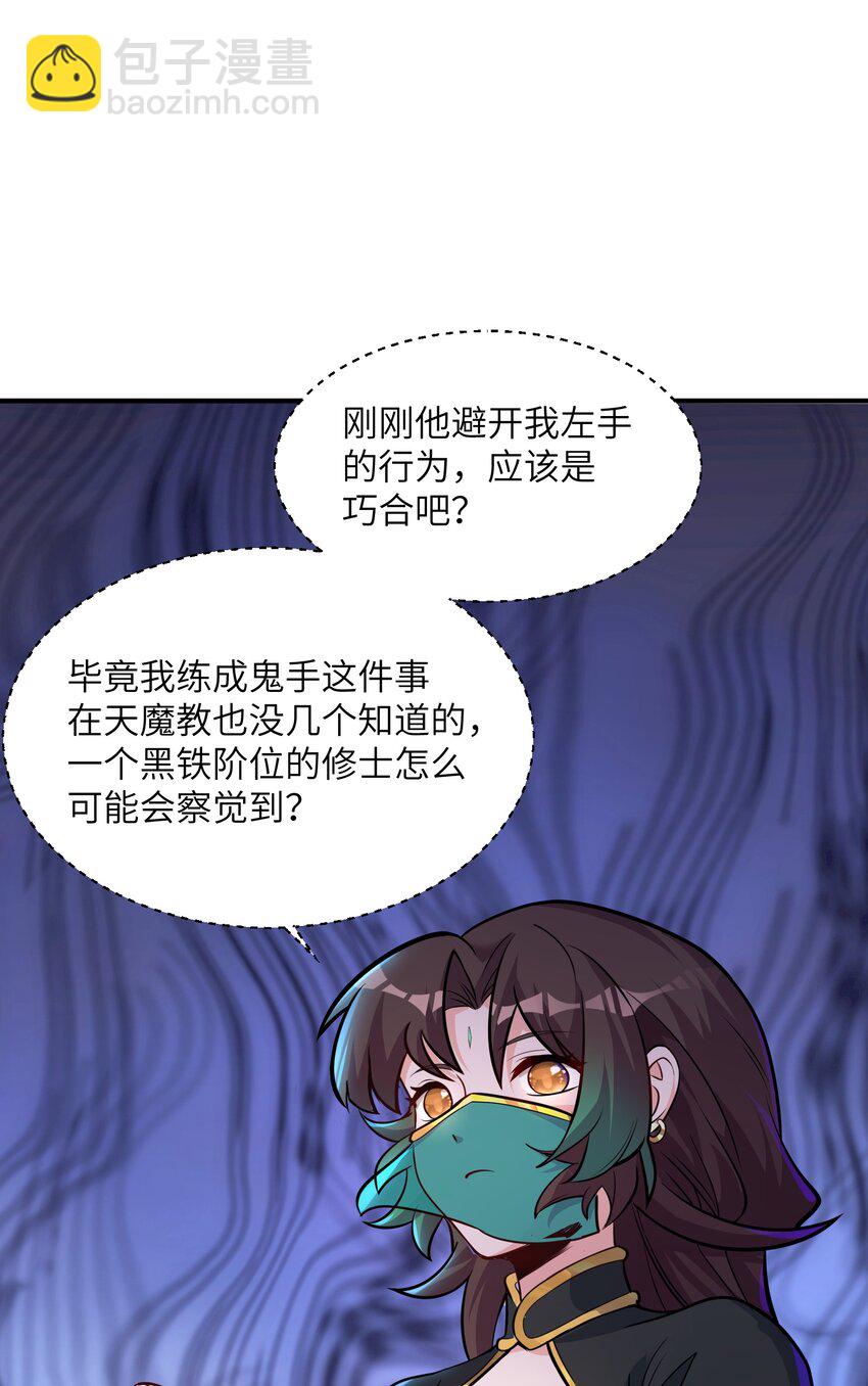 前輩，請別再操控我了！ - 004 玄門大會(1/2) - 3