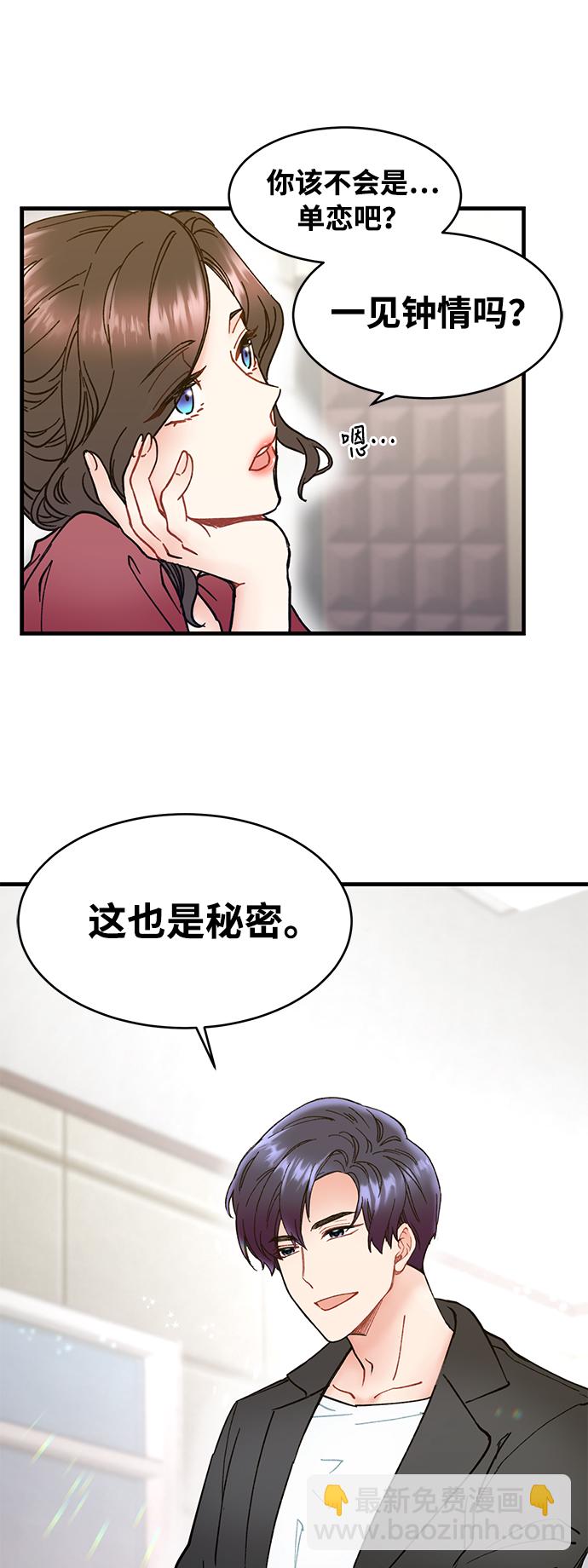 前辈，请不要涂那支口红 - 第2话(1/2) - 2