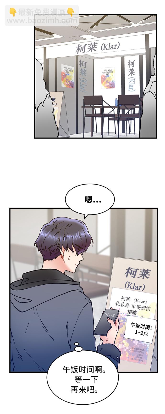 前辈，请不要涂那支口红 - 第2话(1/2) - 6