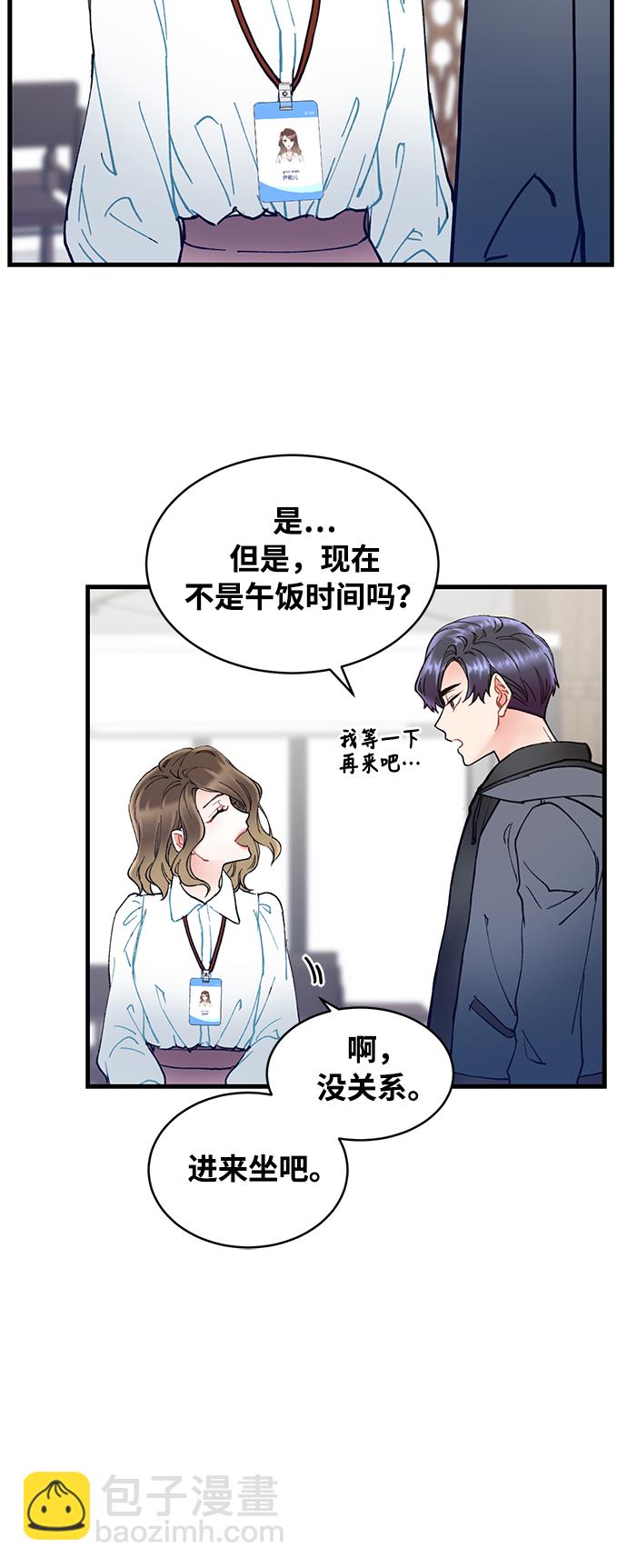 前辈，请不要涂那支口红 - 第2话(1/2) - 8