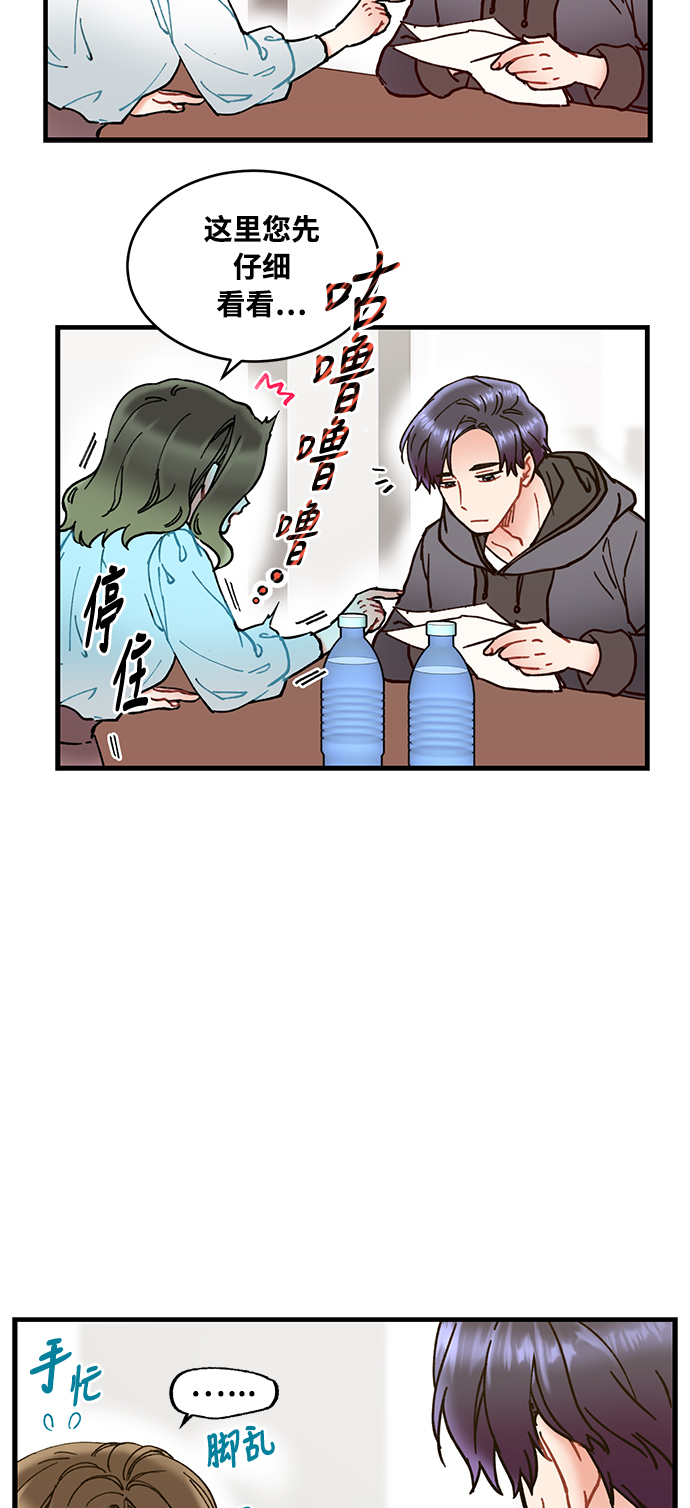 前辈，请不要涂那支口红 - 第2话(1/2) - 2