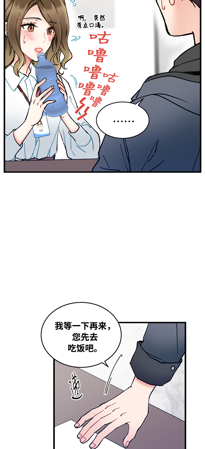 前辈，请不要涂那支口红 - 第2话(1/2) - 3