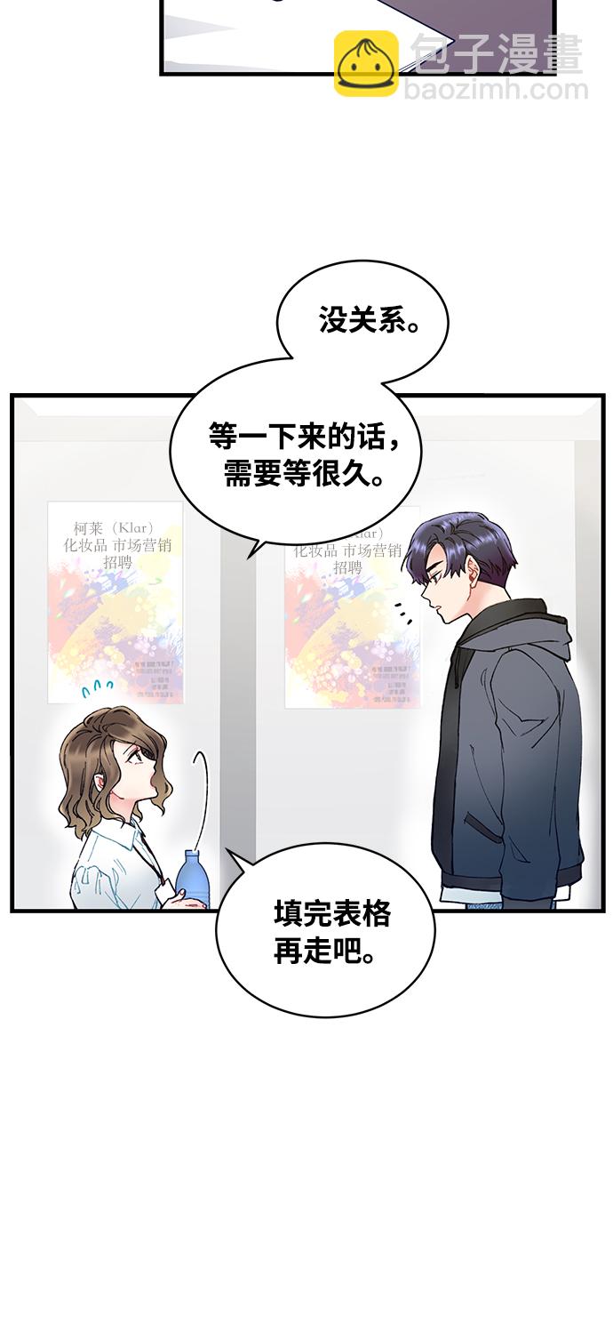 前辈，请不要涂那支口红 - 第2话(1/2) - 4