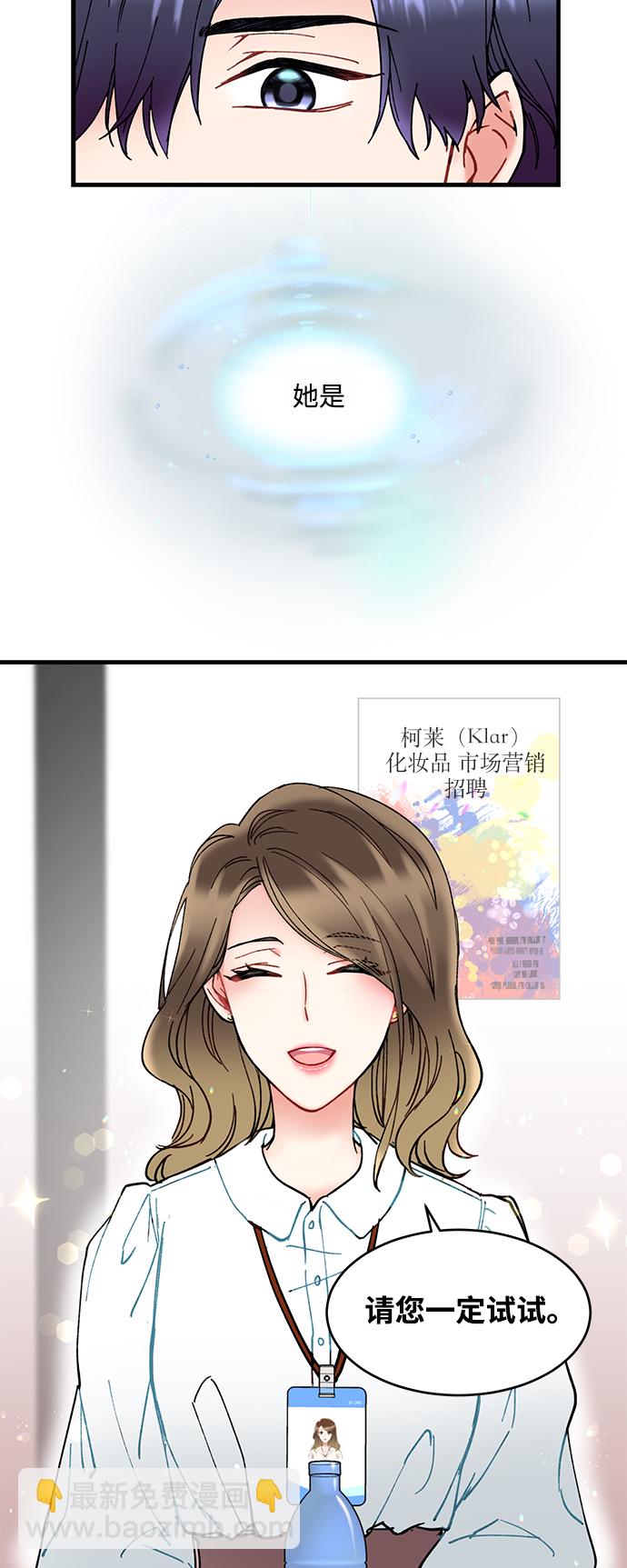 前辈，请不要涂那支口红 - 第2话(1/2) - 7