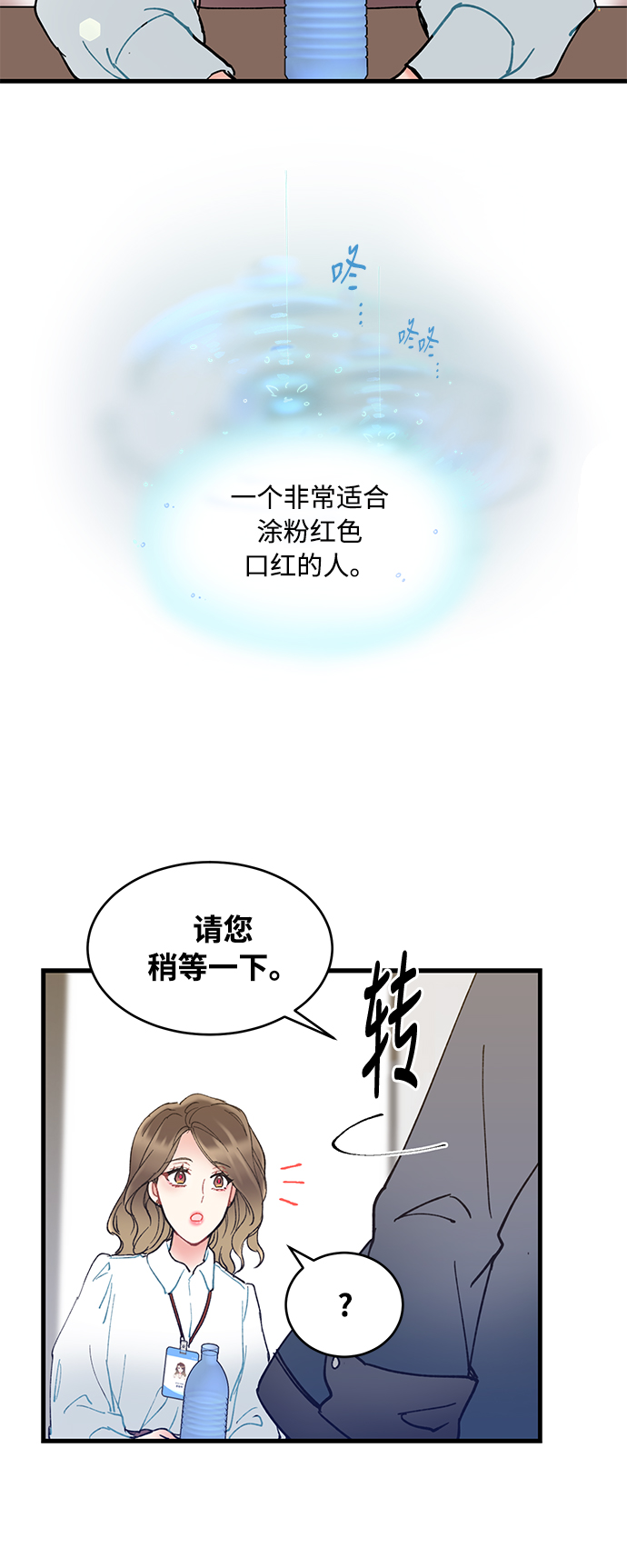 前辈，请不要涂那支口红 - 第2话(1/2) - 8