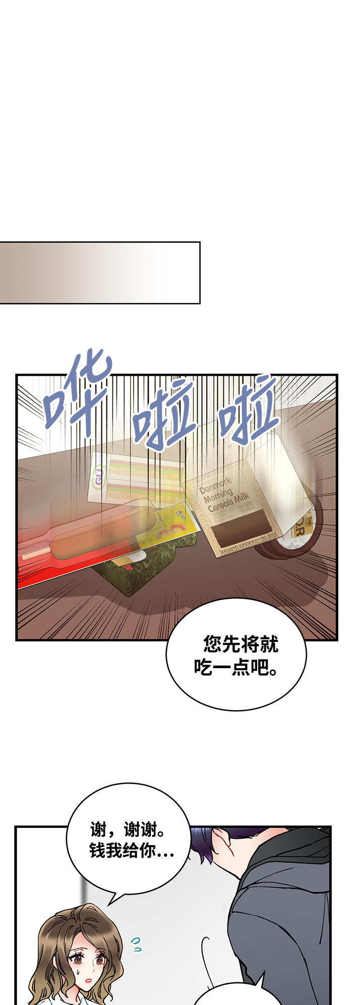 前辈，请不要涂那支口红 - 第2话(1/2) - 1