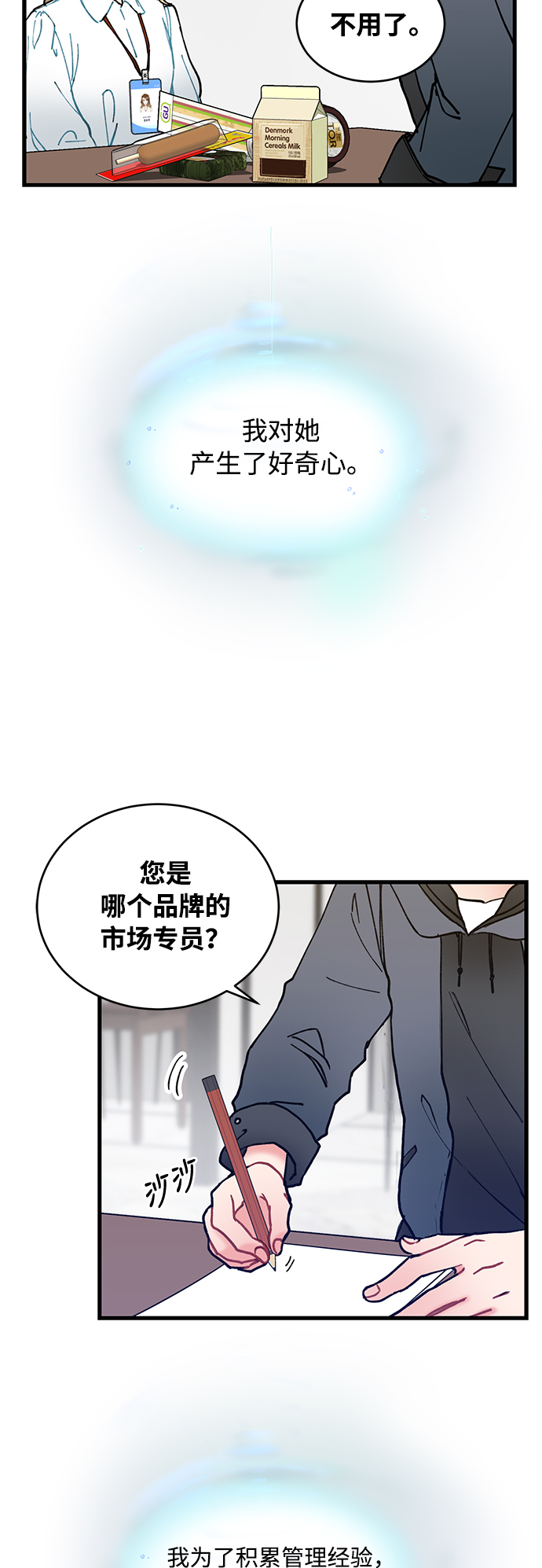 前辈，请不要涂那支口红 - 第2话(1/2) - 2