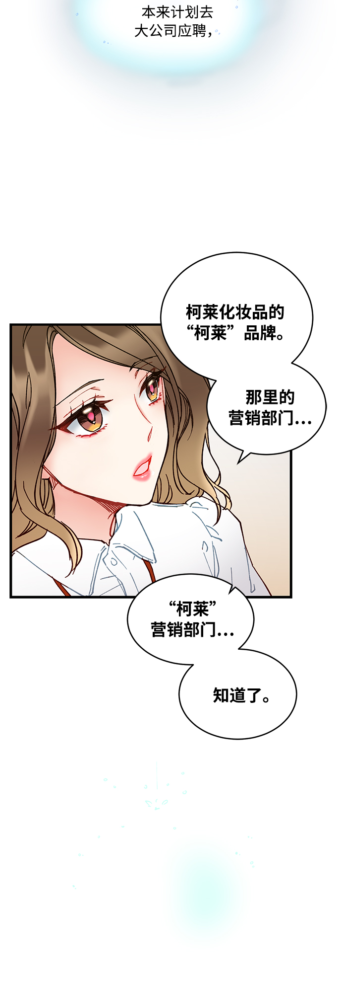 前辈，请不要涂那支口红 - 第2话(1/2) - 3