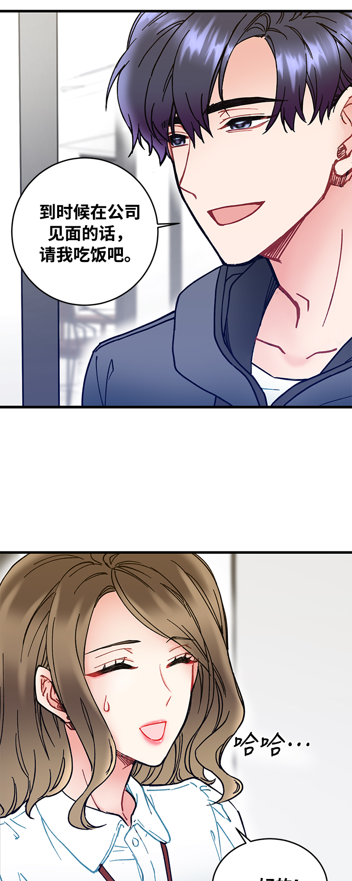 前辈，请不要涂那支口红 - 第2话(1/2) - 6