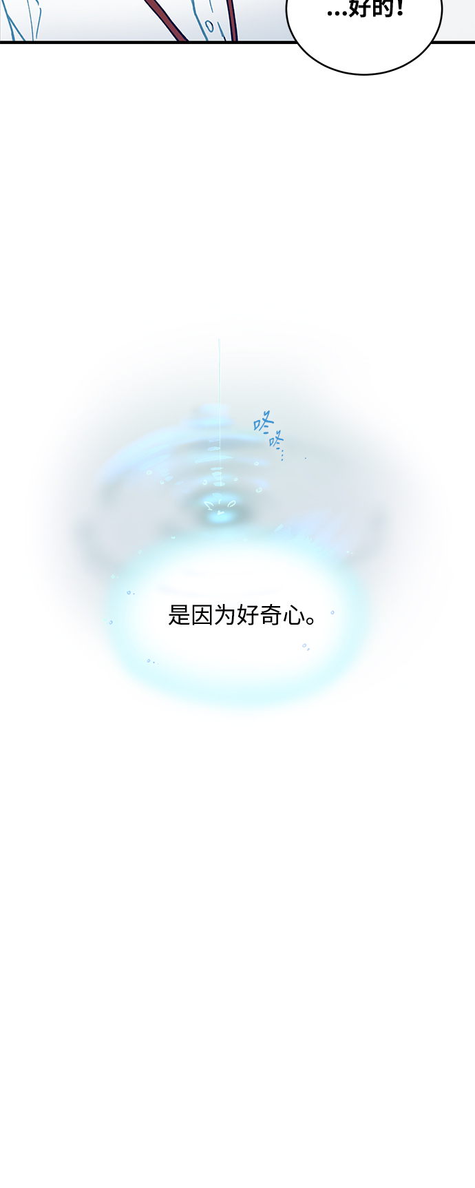 前辈，请不要涂那支口红 - 第2话(1/2) - 7