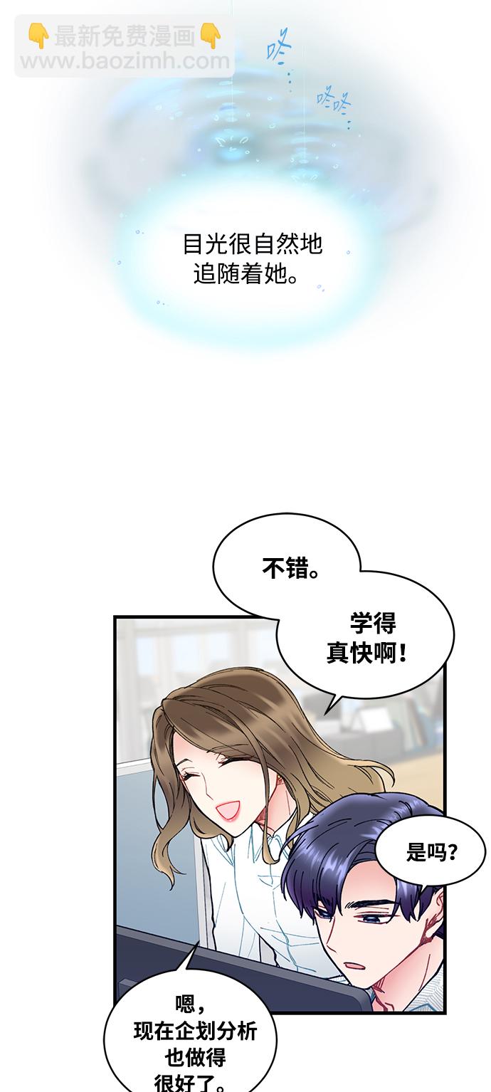 前辈，请不要涂那支口红 - 第2话(1/2) - 1