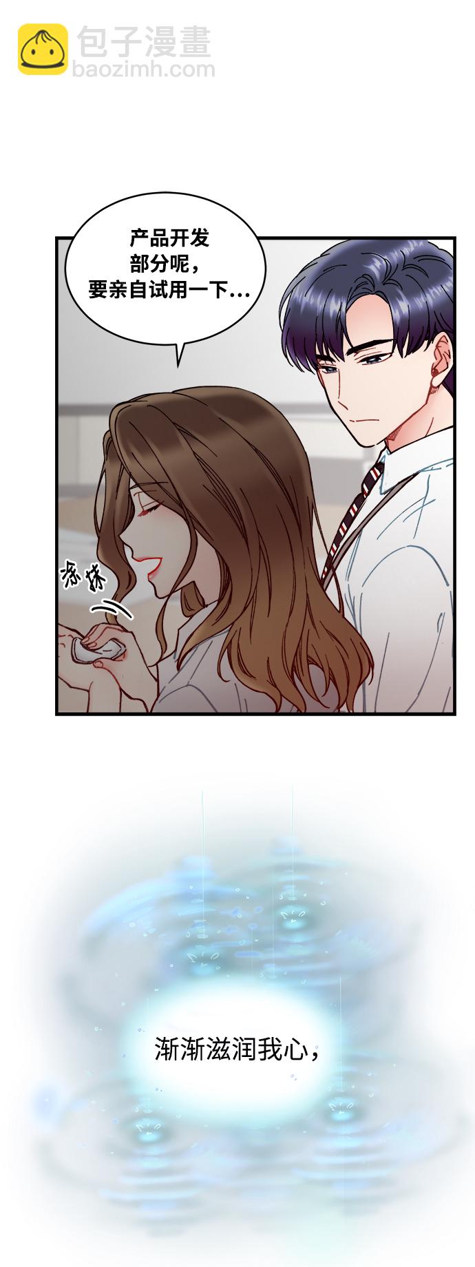 前辈，请不要涂那支口红 - 第2话(1/2) - 3