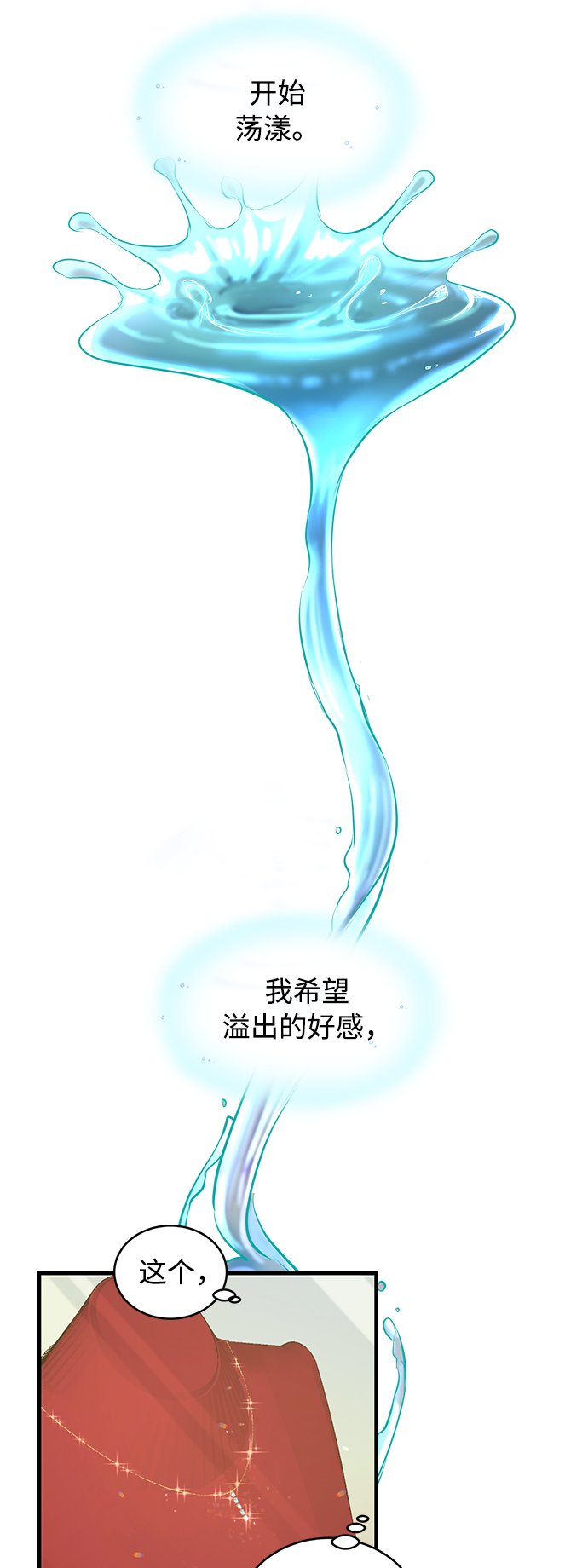 前辈，请不要涂那支口红 - 第2话(1/2) - 5