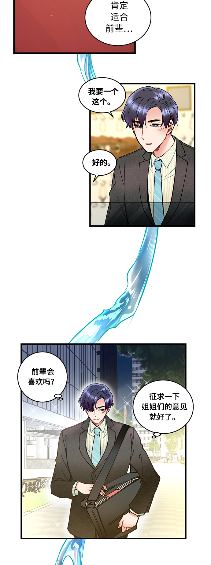 前辈，请不要涂那支口红 - 第2话(1/2) - 6