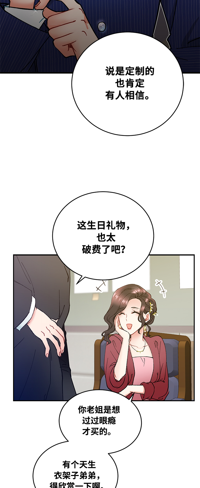 前辈，请不要涂那支口红 - 第2话(1/2) - 4