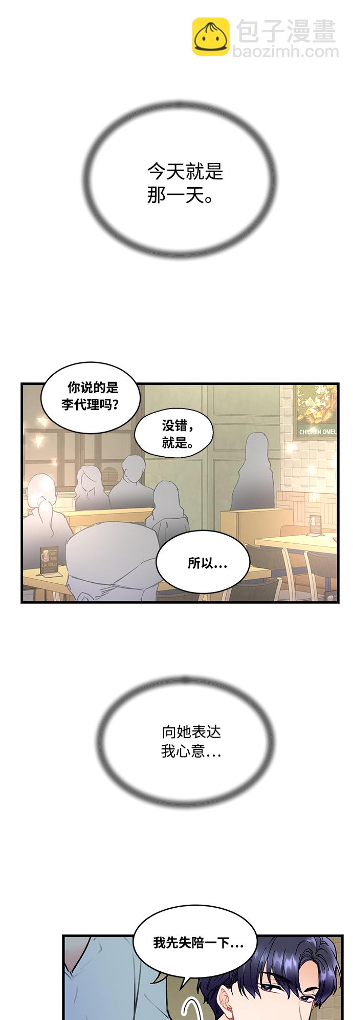 前辈，请不要涂那支口红 - 第2话(1/2) - 8