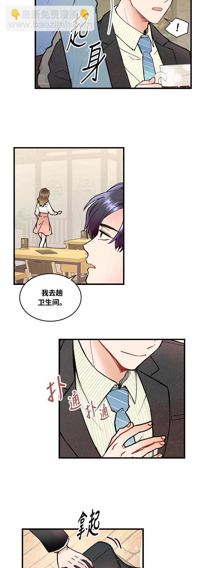 前辈，请不要涂那支口红 - 第2话(1/2) - 1