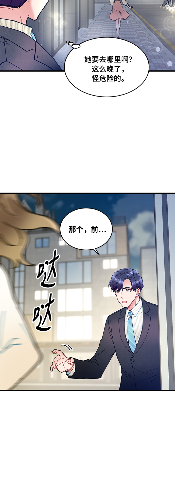 前辈，请不要涂那支口红 - 第2话(1/2) - 3