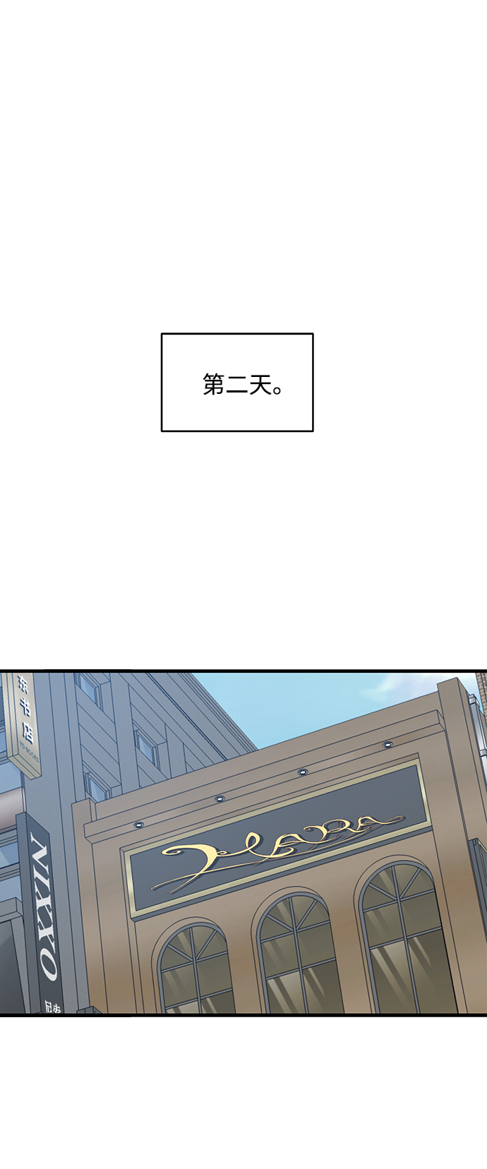 前辈，请不要涂那支口红 - 第2话(1/2) - 8