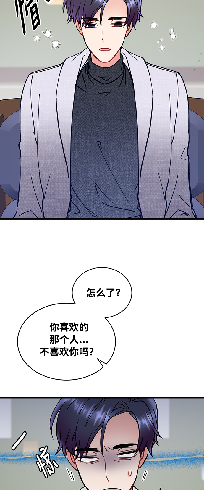 前辈，请不要涂那支口红 - 第2话(1/2) - 2