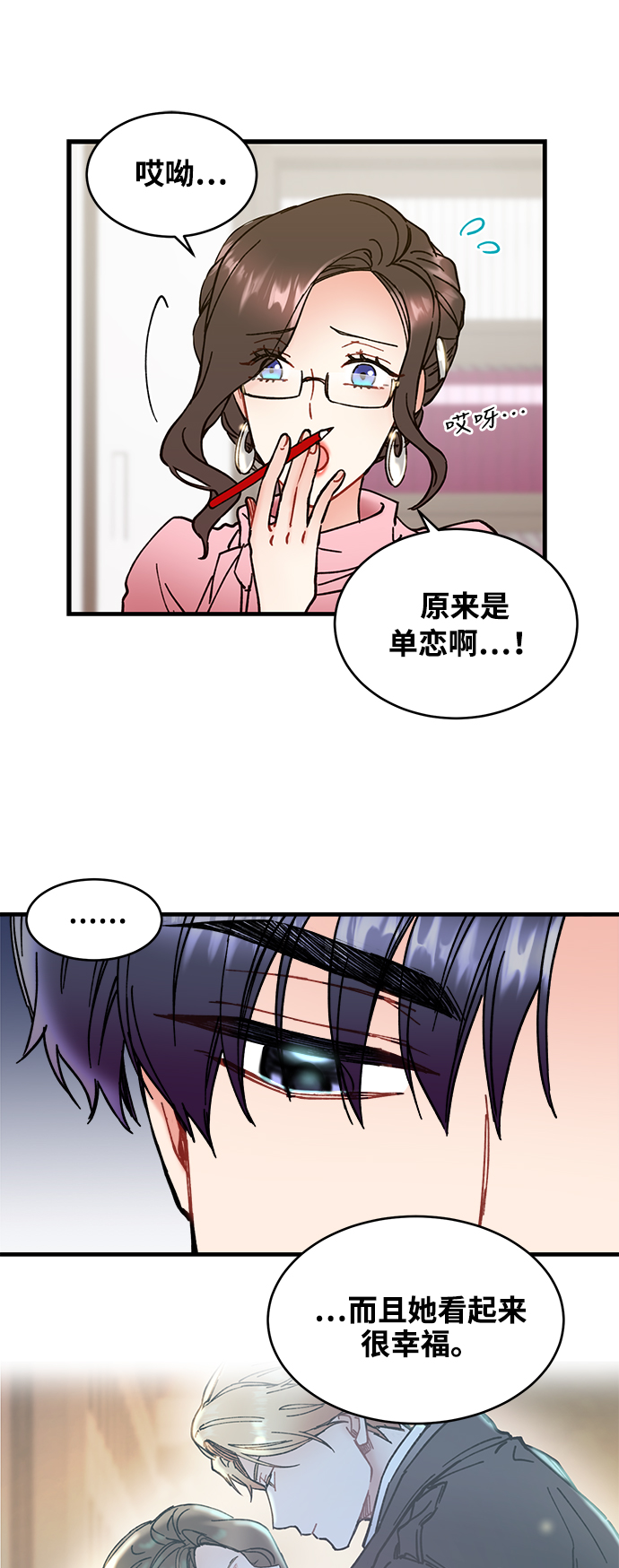 前辈，请不要涂那支口红 - 第2话(2/2) - 3