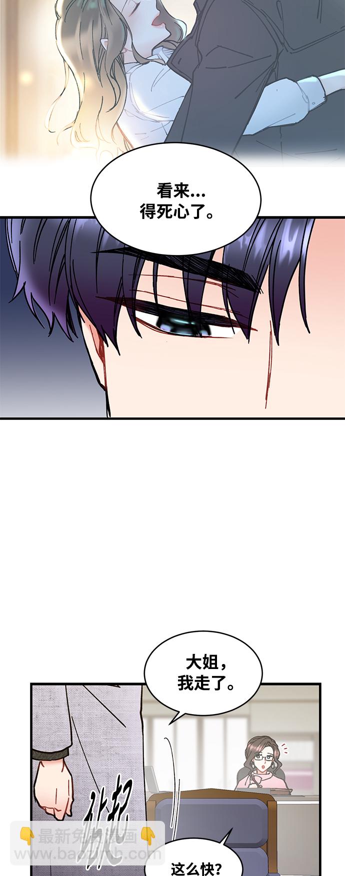 前辈，请不要涂那支口红 - 第2话(2/2) - 4