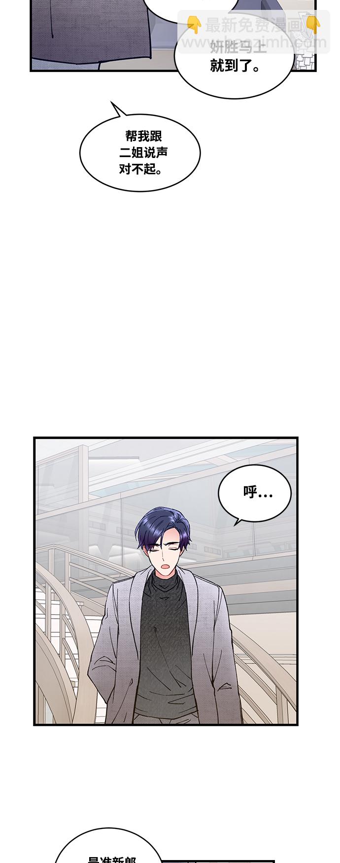 前辈，请不要涂那支口红 - 第2话(2/2) - 1