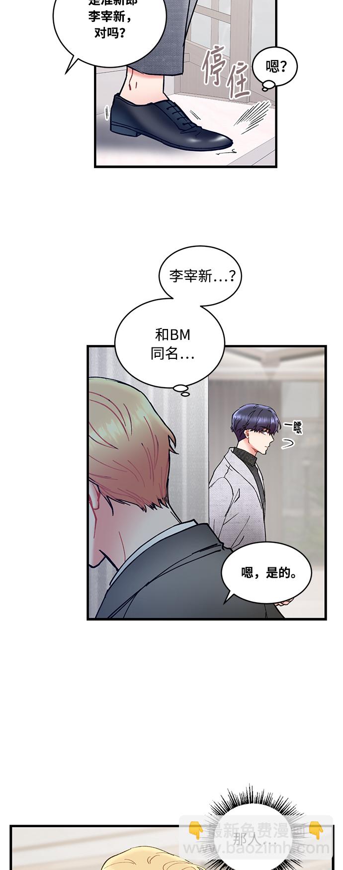 前辈，请不要涂那支口红 - 第2话(2/2) - 2