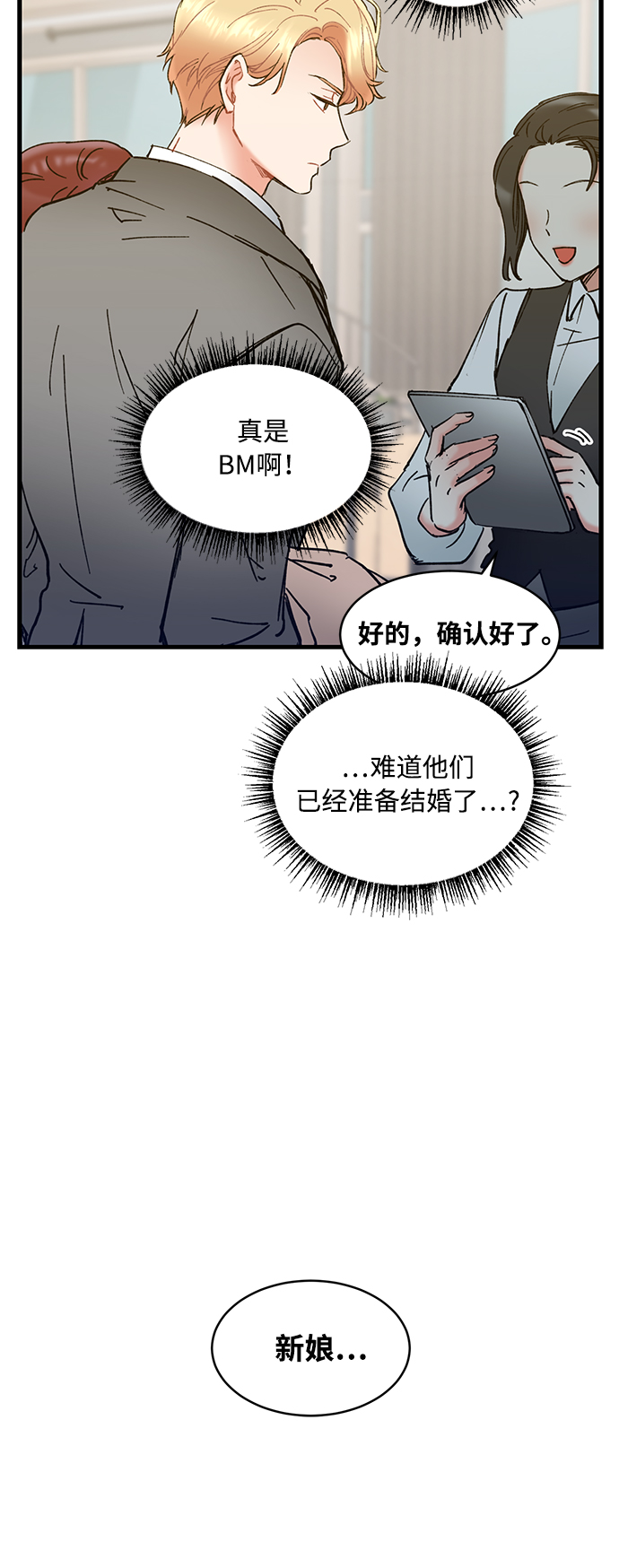 前辈，请不要涂那支口红 - 第2话(2/2) - 3