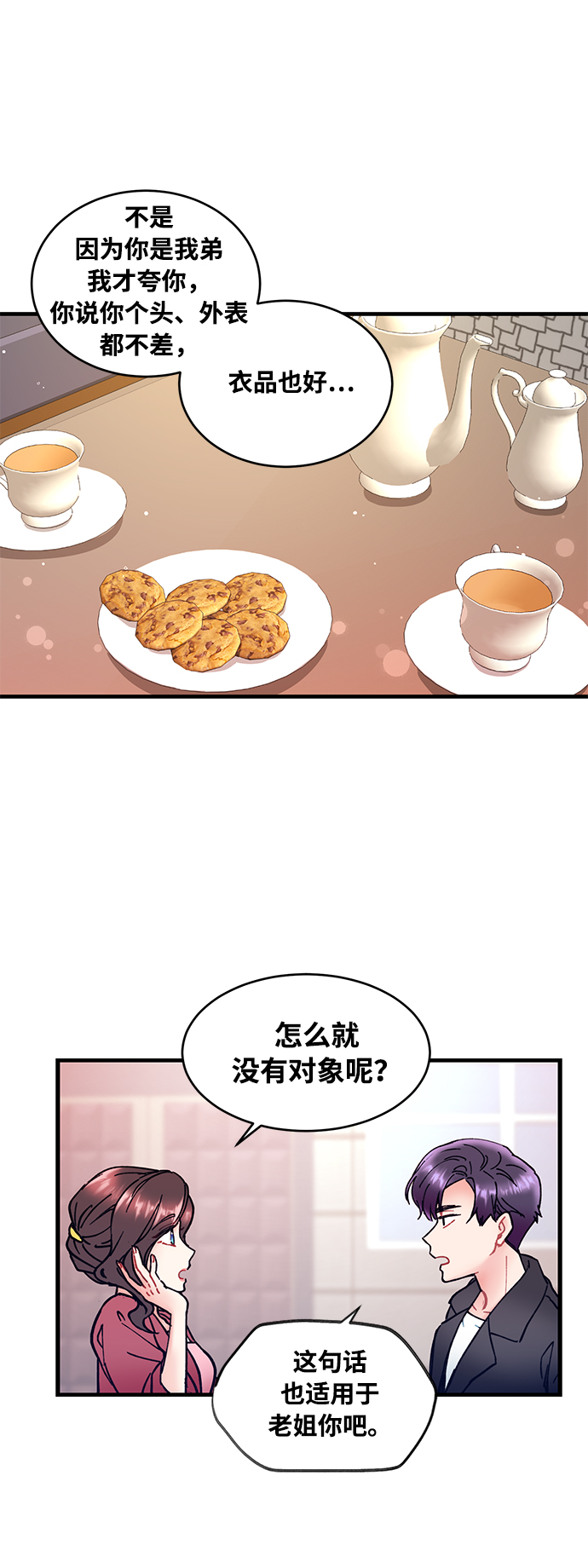 前辈，请不要涂那支口红 - 第2话(1/2) - 6