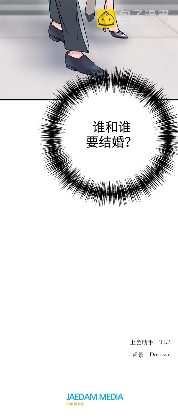 前辈，请不要涂那支口红 - 第2话(2/2) - 3