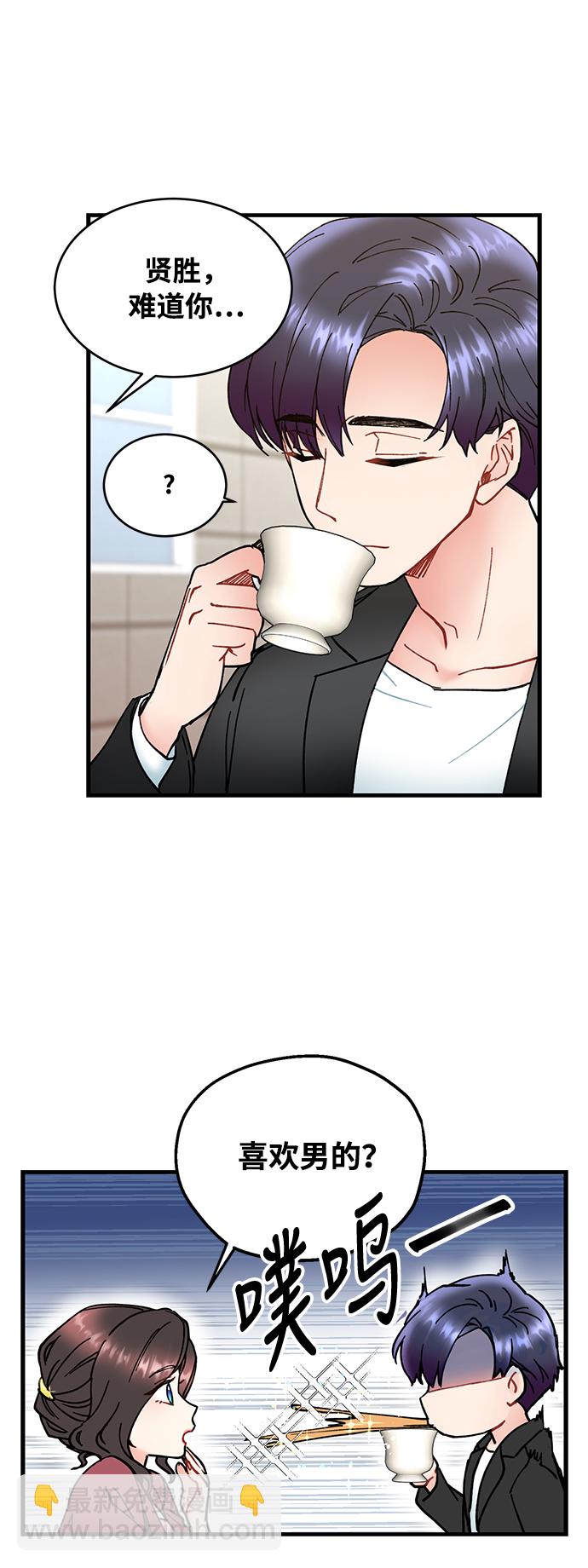 前辈，请不要涂那支口红 - 第2话(1/2) - 7