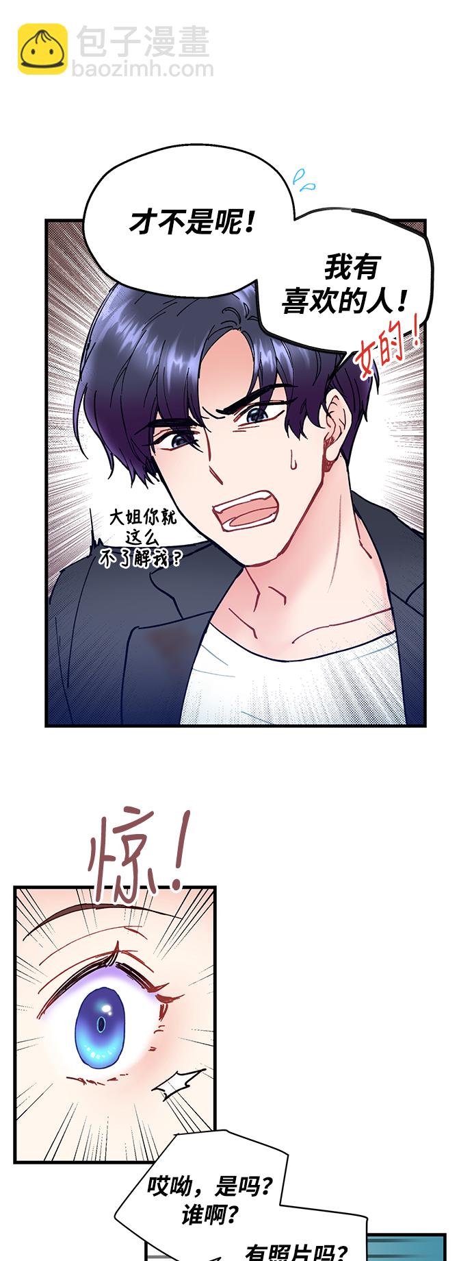 前辈，请不要涂那支口红 - 第2话(1/2) - 8