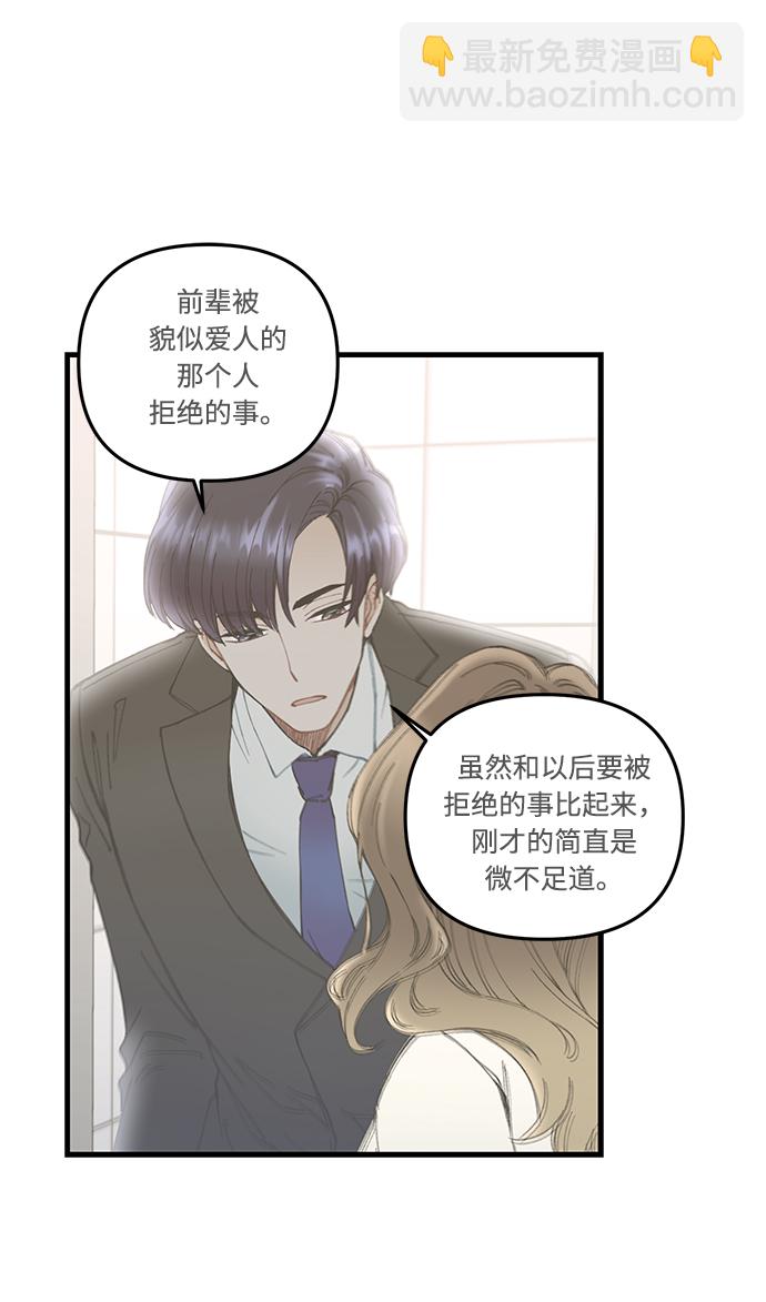 前辈，请不要涂那支口红 - 第4话(1/2) - 1