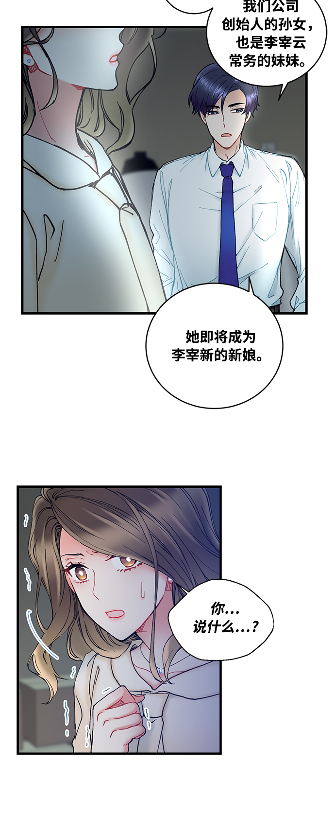 前辈，请不要涂那支口红 - 第4话(1/2) - 3