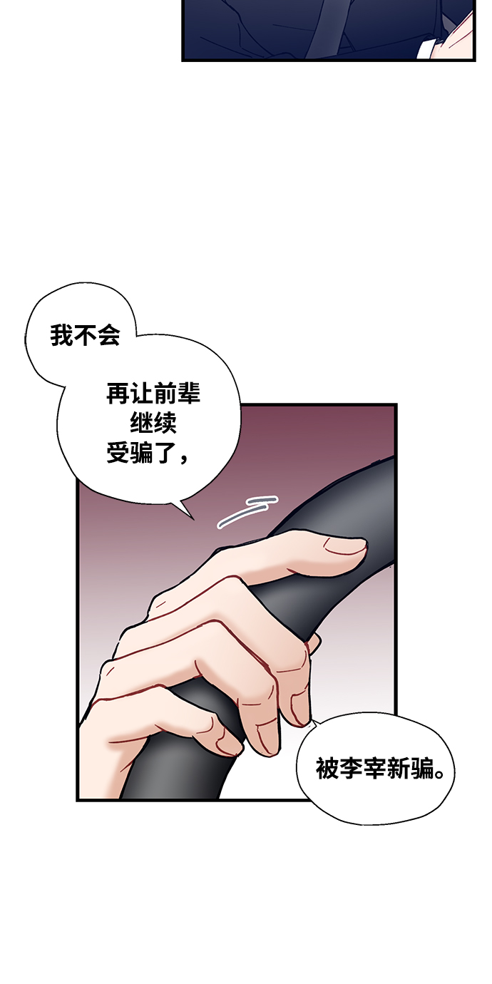 前辈，请不要涂那支口红 - 第4话(1/2) - 3