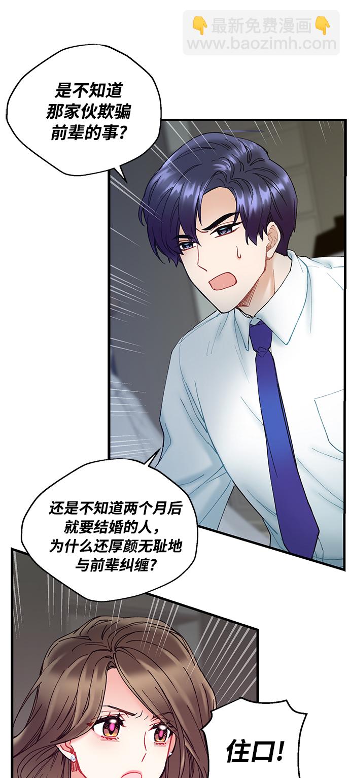 前辈，请不要涂那支口红 - 第4话(1/2) - 8