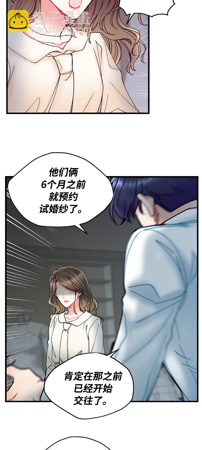 前辈，请不要涂那支口红 - 第4话(1/2) - 1