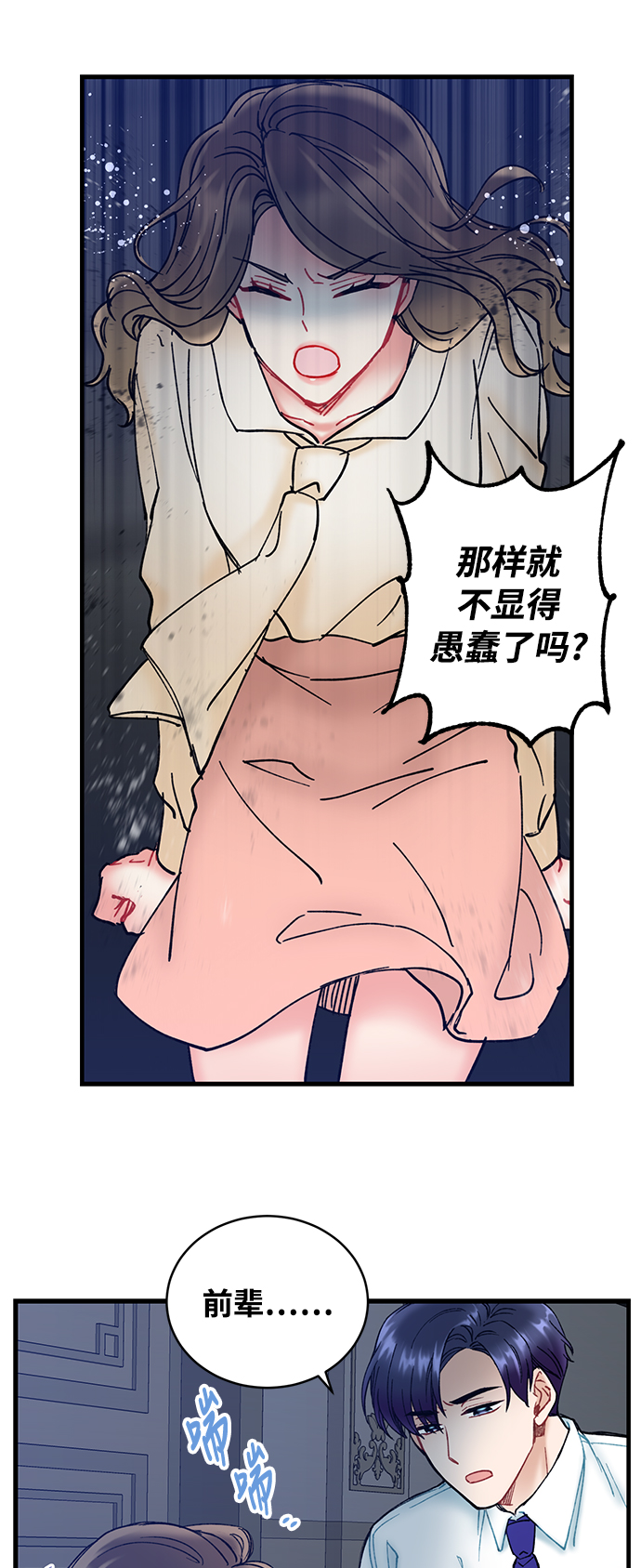 前辈，请不要涂那支口红 - 第4话(1/2) - 6