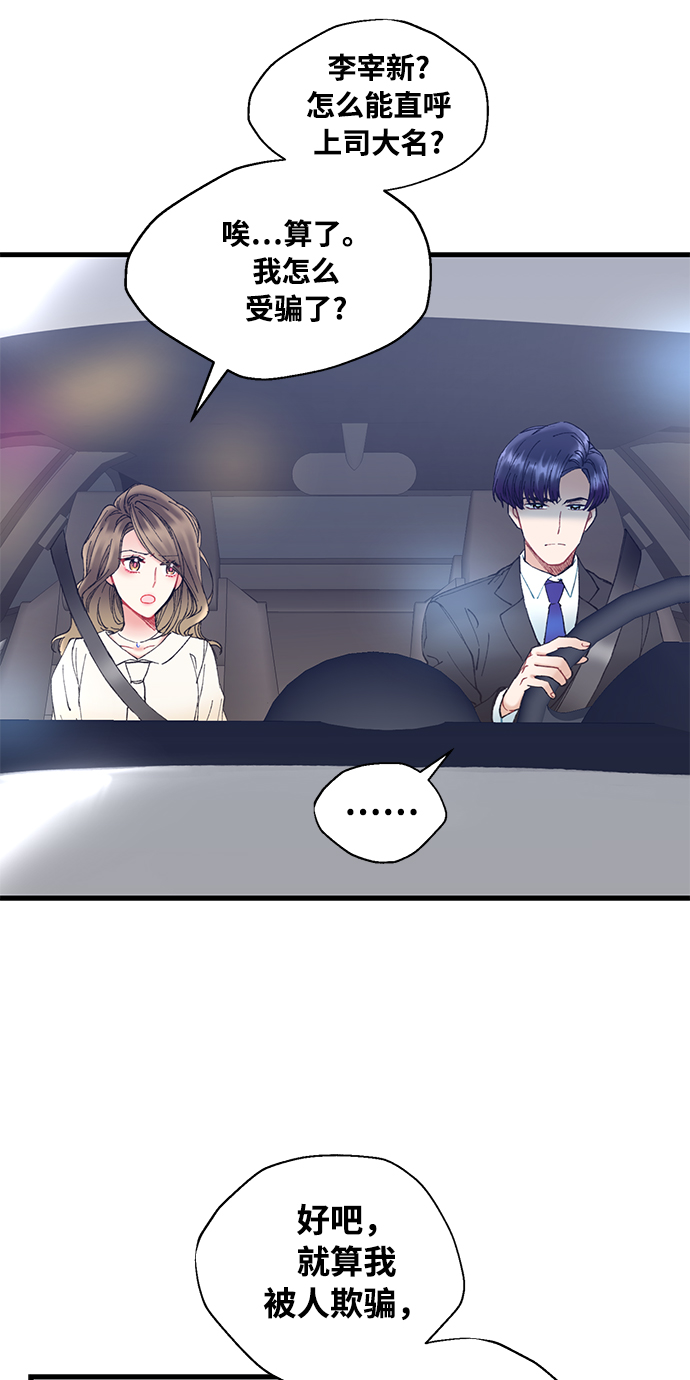 前辈，请不要涂那支口红 - 第4话(1/2) - 4