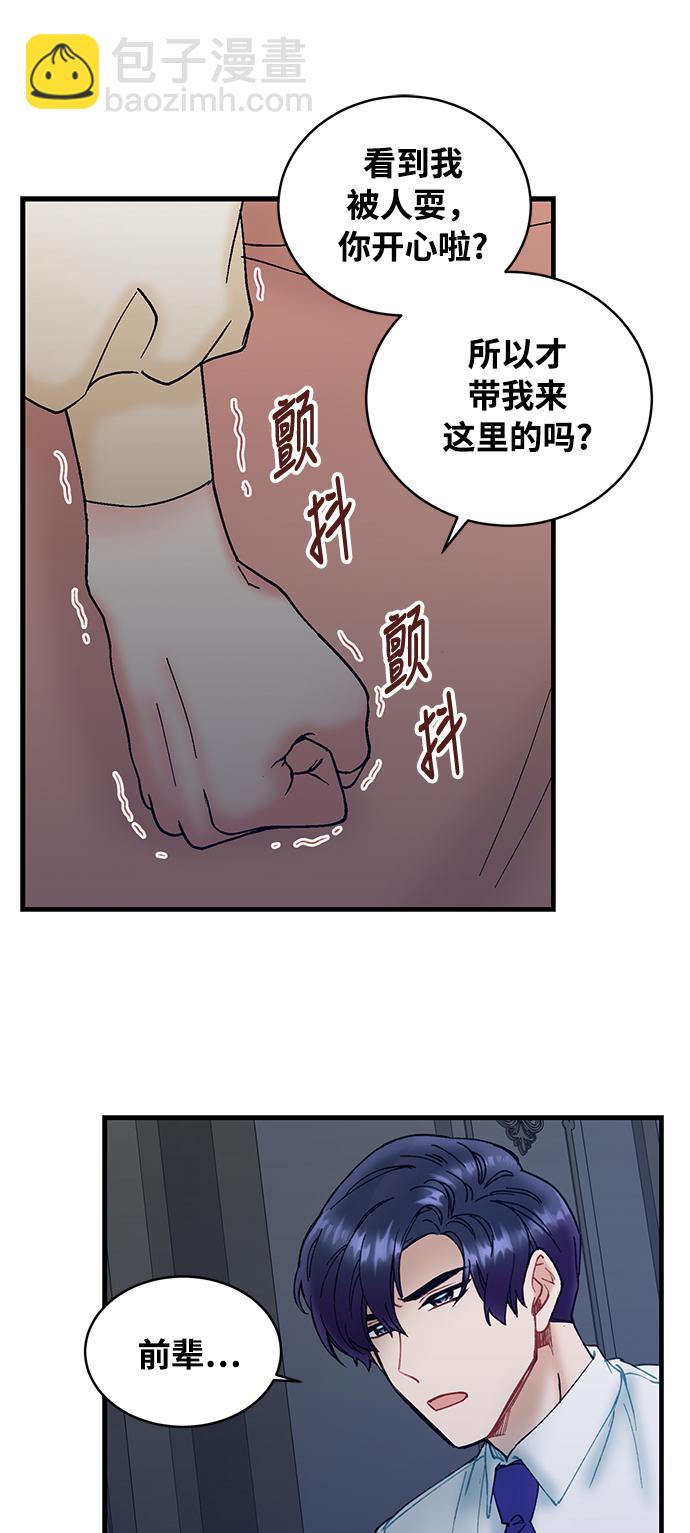 前辈，请不要涂那支口红 - 第4话(1/2) - 1