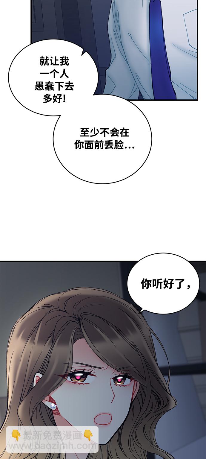 前辈，请不要涂那支口红 - 第4话(1/2) - 2