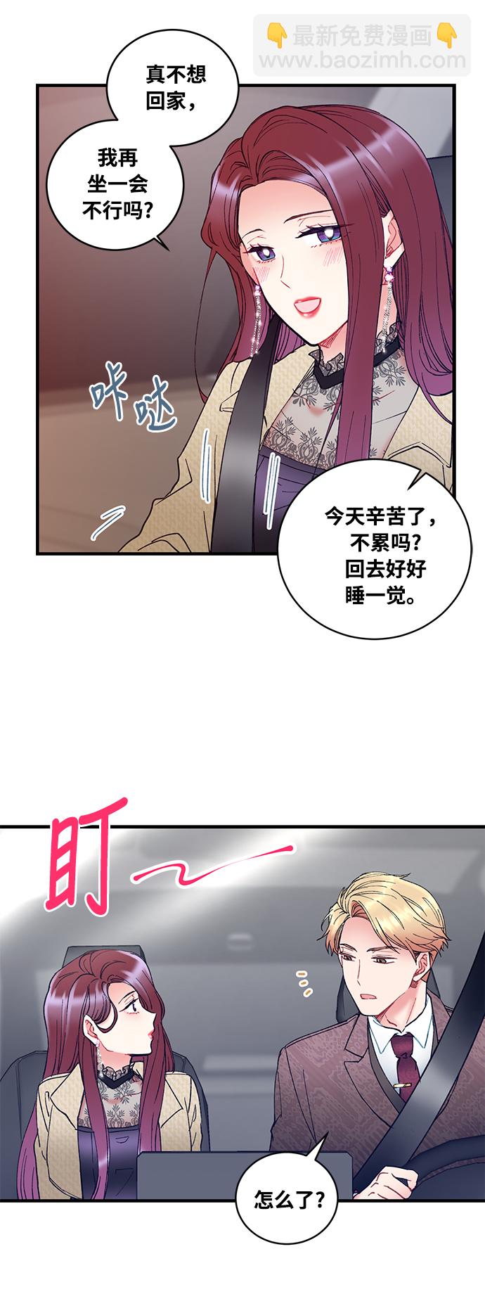 前辈，请不要涂那支口红 - 第4话(1/2) - 5