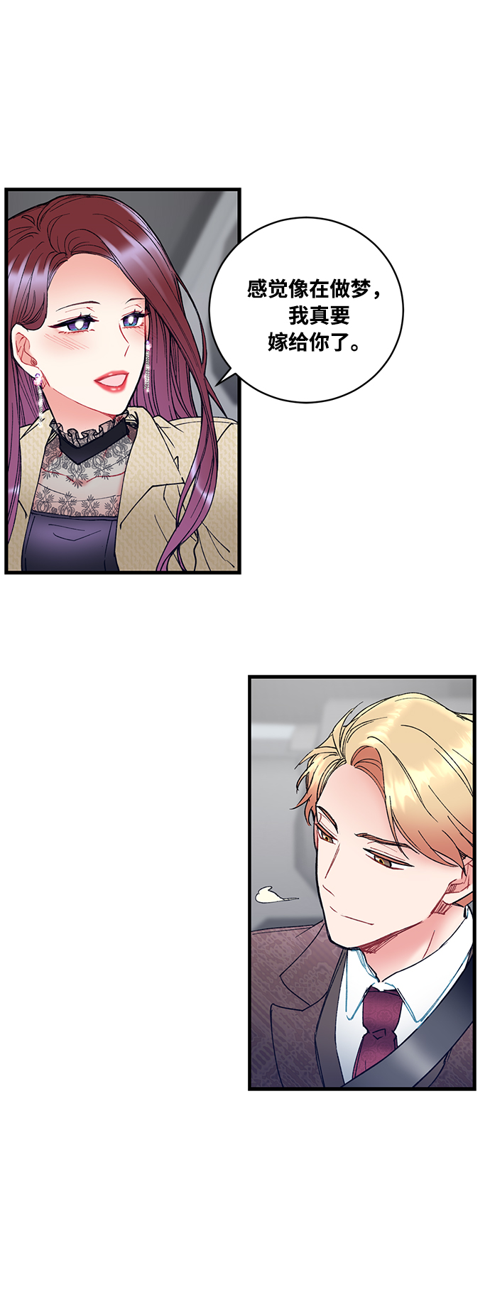 前辈，请不要涂那支口红 - 第4话(1/2) - 6