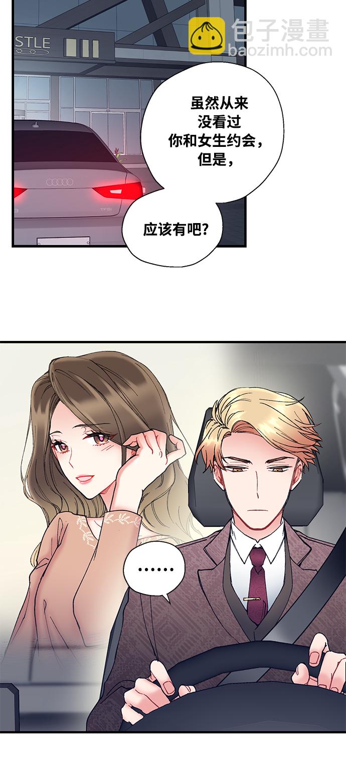 前辈，请不要涂那支口红 - 第4话(1/2) - 8