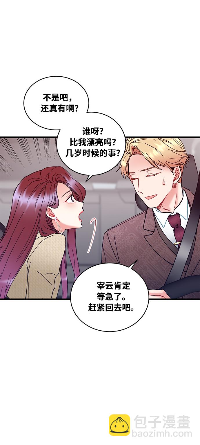 前辈，请不要涂那支口红 - 第4话(1/2) - 1