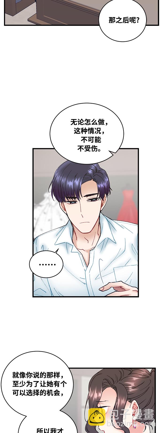 前辈，请不要涂那支口红 - 第4话(2/2) - 4